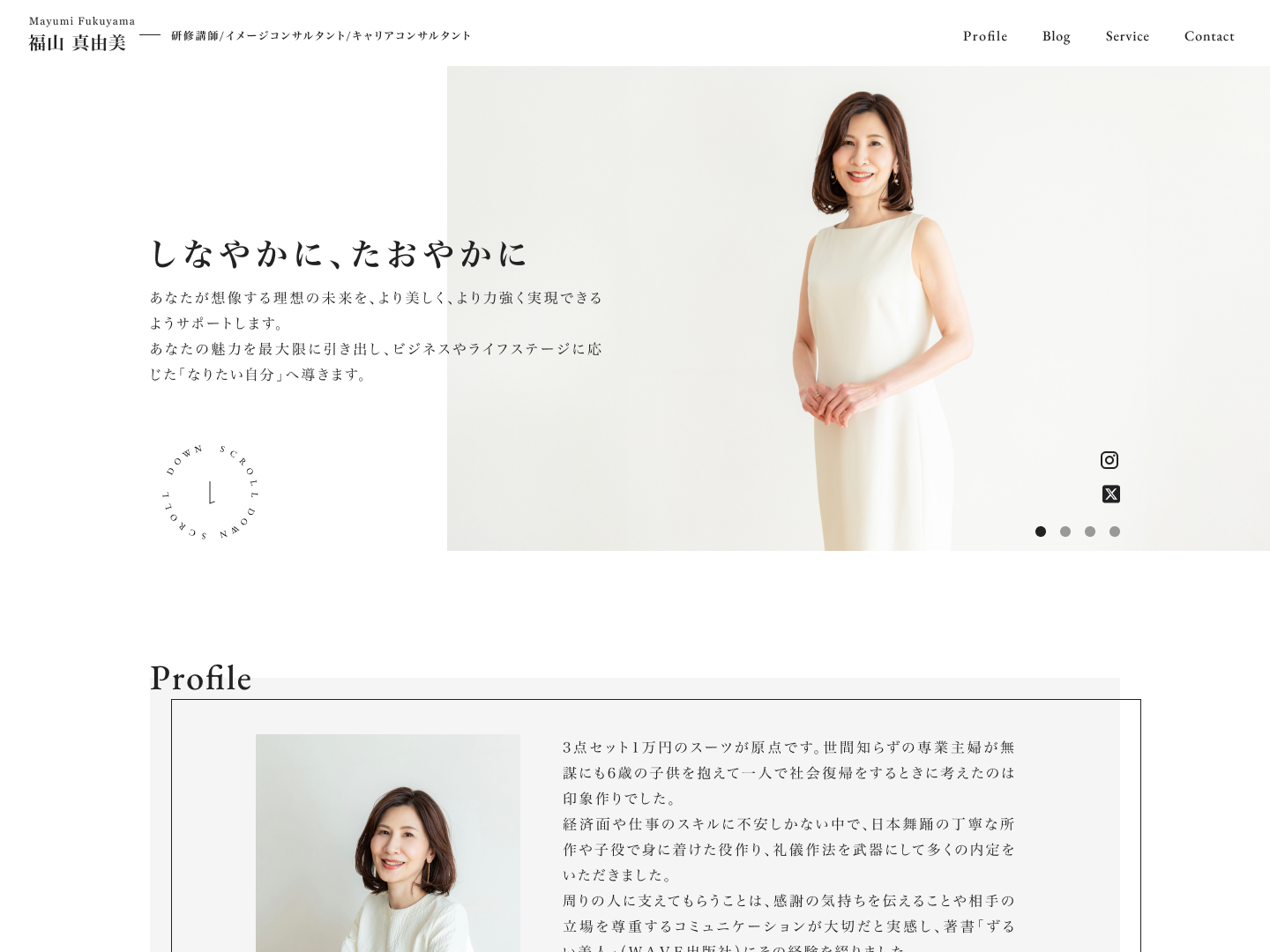 ホームページを公開しました！